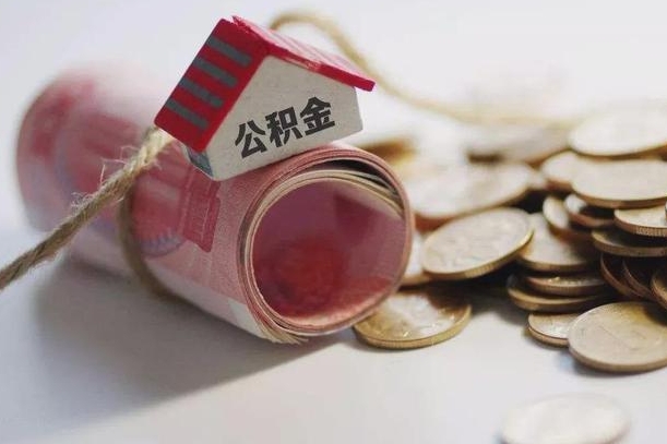 曲靖提取住房公积金的流程（提取公积金步骤）